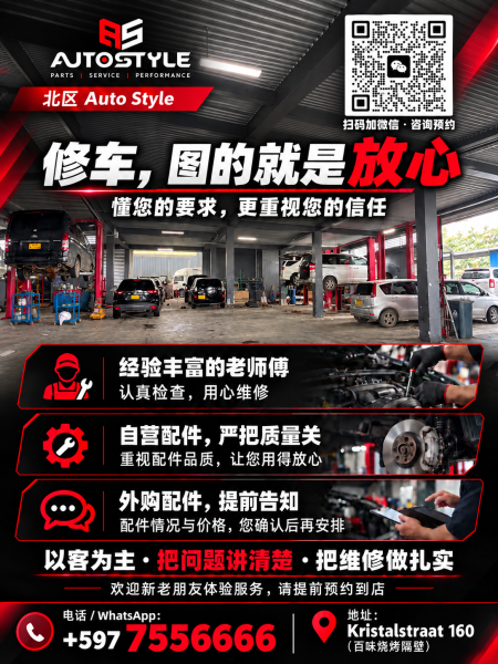 北区 Auto Style Noord 汽车维修｜保养·空调·底盘·四轮定位