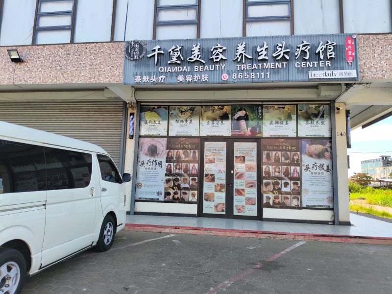 千黛美容养生头疗馆