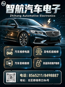 智航汽车电子维修