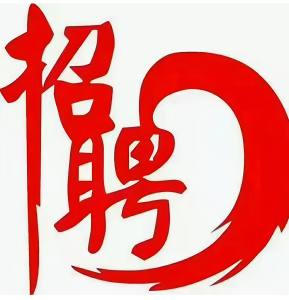 餐馆招聘