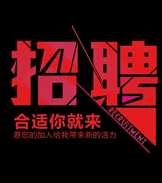 招一名会开后八轮的驾驶员