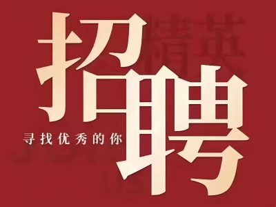 机场路前段配件店 招男工