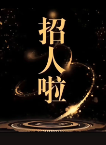 超市招收银员