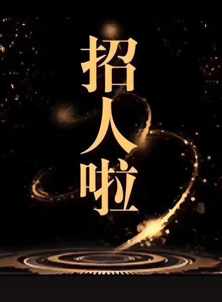 超市招收银员