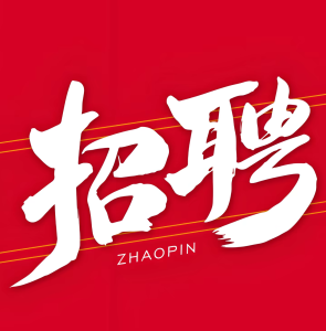 招一名送货分货员