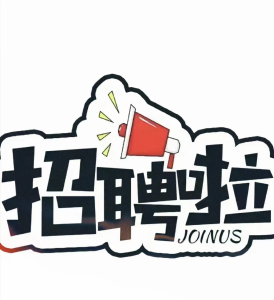 呱嗒路 汽配招男/女生员工