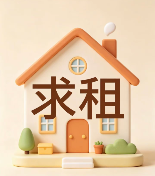 求租店铺