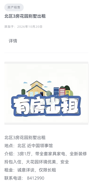 🏠 房屋出租