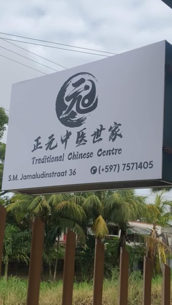 正元中医诊所