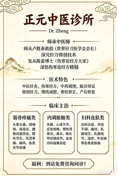 正元中医诊所