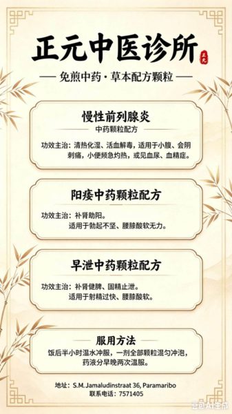 正元中医诊所