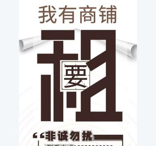 机场路空店出租