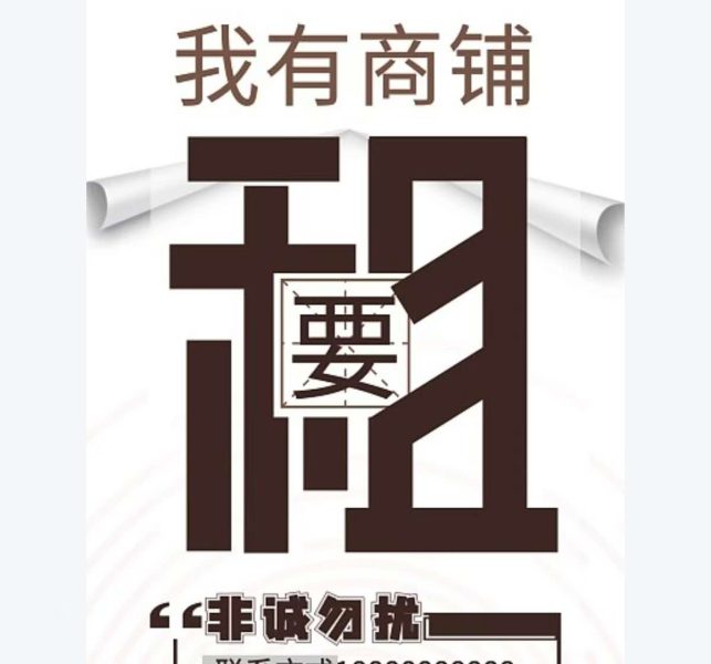 机场路空店出租