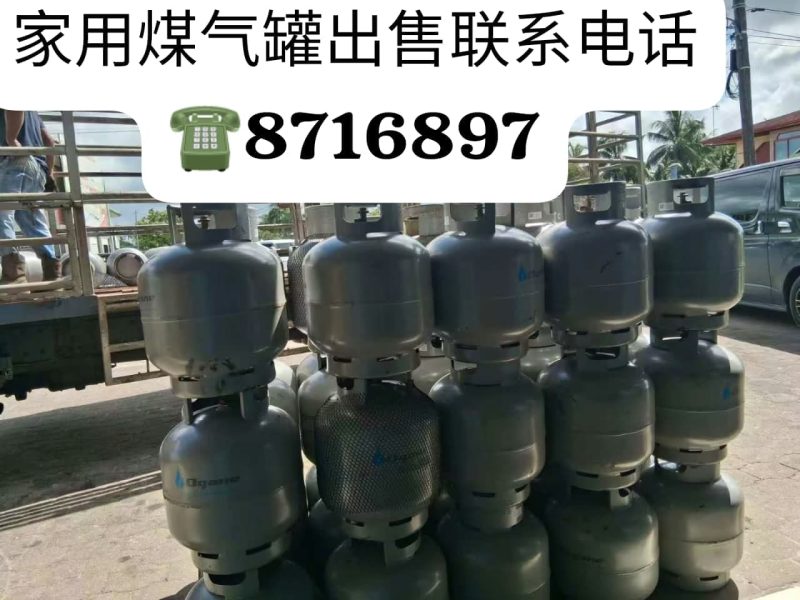 家用煤气罐出售