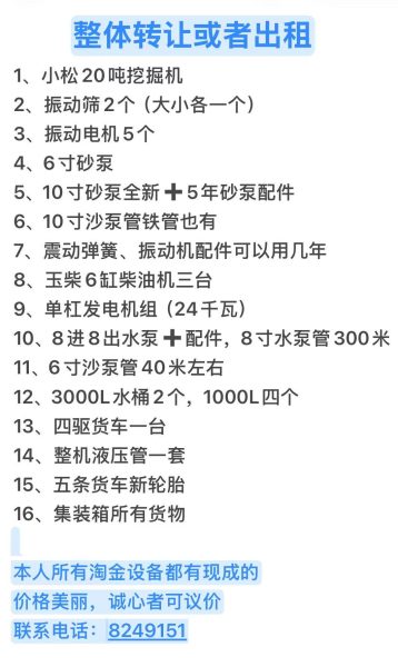 整体转让或者出租